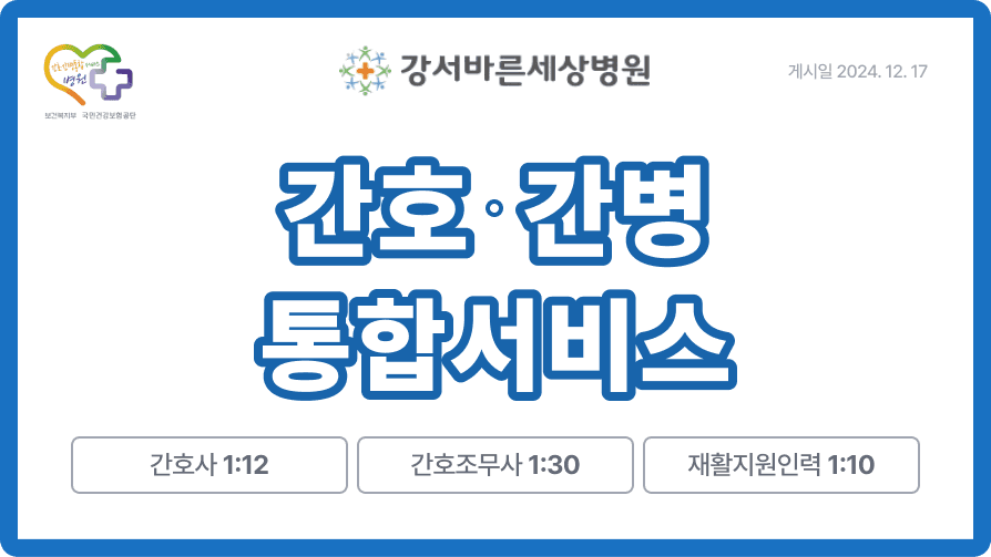 재활간호간병 통합서비스 시행