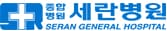 세란병원
